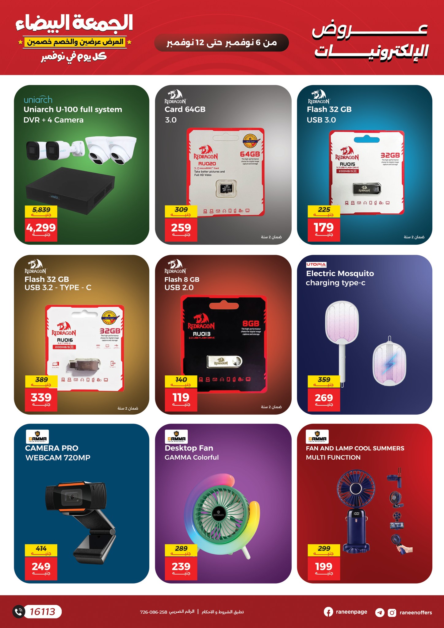 raneen offers from 5nov to 4nov 2025 عروض رنين من 5 نوفمبر حتى 4 نوفمبر 2025 صفحة رقم 19